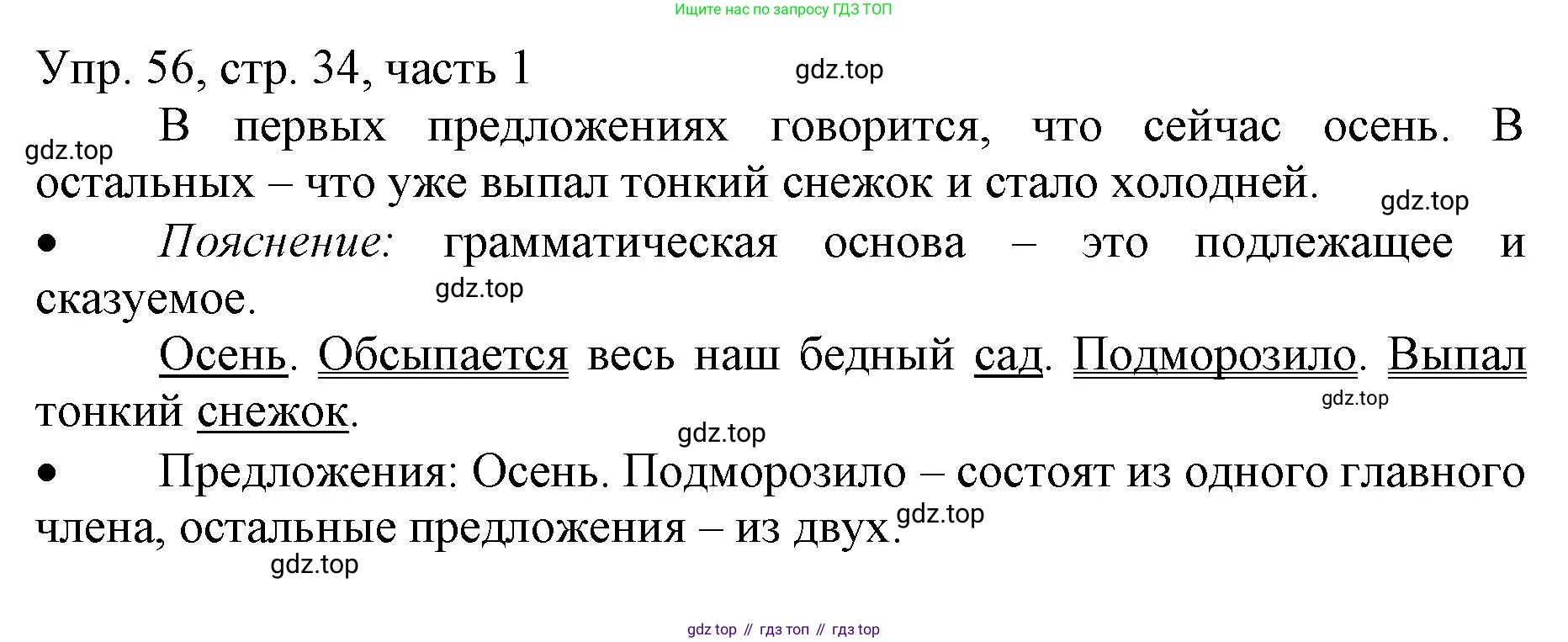 ГДЗ Русский язык, 3 класс Учебник, авторы: Канакина Валентина Павловна, Горецкий Всеслав Гаврилович, издательство Просвещение, Москва, 2023, белого цвета, Часть 1, страница 34, номер 56, Решение