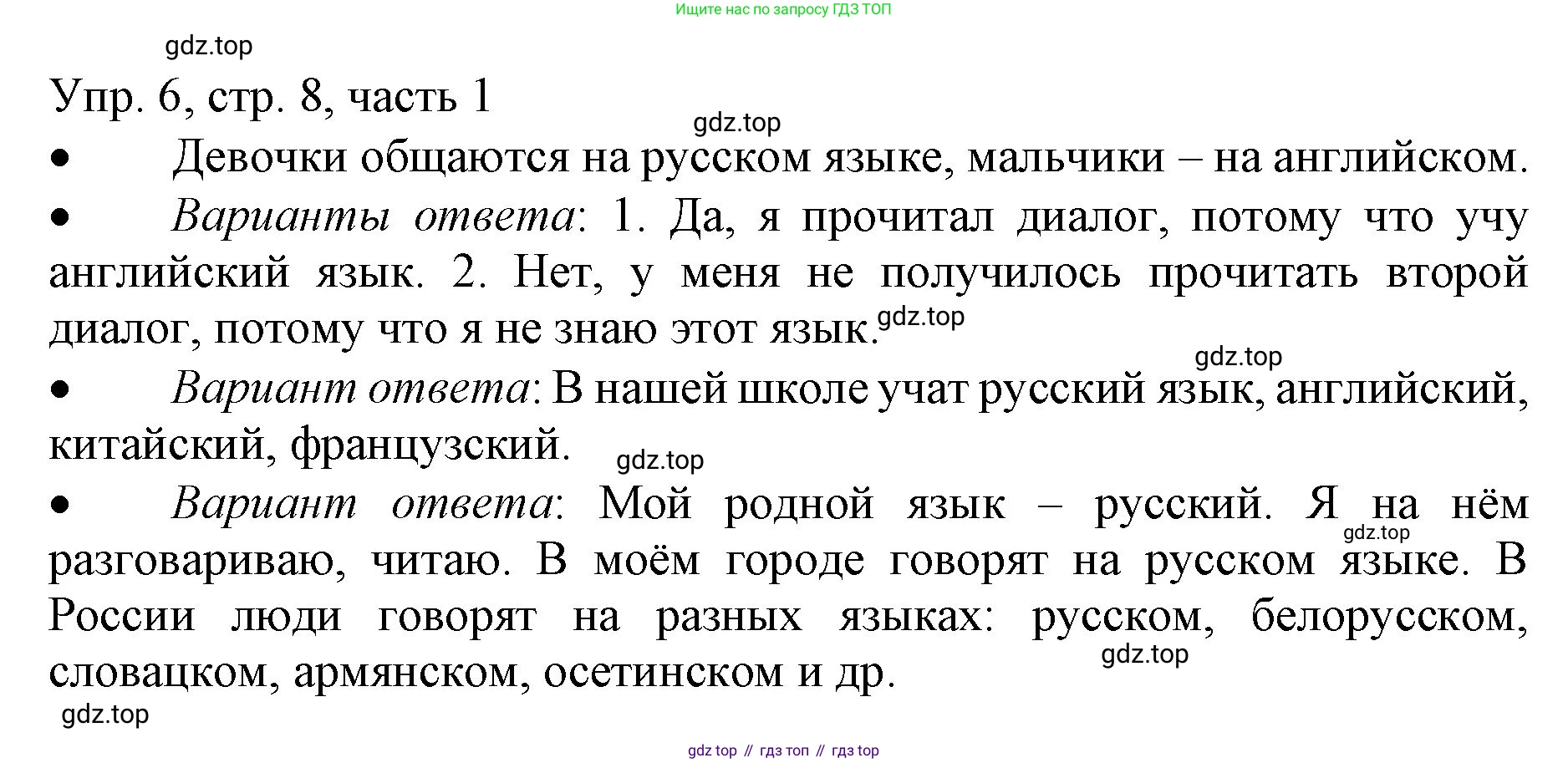 ГДЗ Русский язык, 3 класс Учебник, авторы: Канакина Валентина Павловна, Горецкий Всеслав Гаврилович, издательство Просвещение, Москва, 2023, белого цвета, Часть 1, страница 8, номер 6, Решение