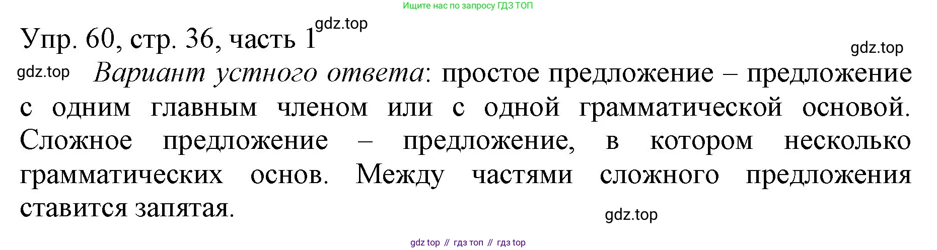 ГДЗ Русский язык, 3 класс Учебник, авторы: Канакина Валентина Павловна, Горецкий Всеслав Гаврилович, издательство Просвещение, Москва, 2023, белого цвета, Часть 1, страница 36, номер 60, Решение