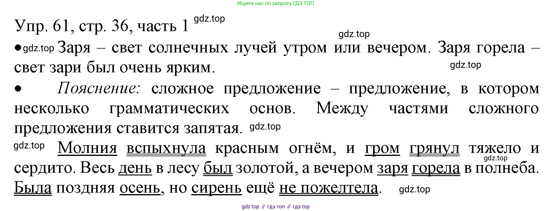 ГДЗ Русский язык, 3 класс Учебник, авторы: Канакина Валентина Павловна, Горецкий Всеслав Гаврилович, издательство Просвещение, Москва, 2023, белого цвета, Часть 1, страница 36, номер 61, Решение