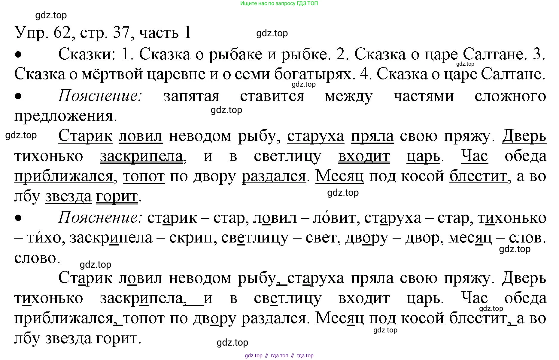 ГДЗ Русский язык, 3 класс Учебник, авторы: Канакина Валентина Павловна, Горецкий Всеслав Гаврилович, издательство Просвещение, Москва, 2023, белого цвета, Часть 1, страница 37, номер 62, Решение