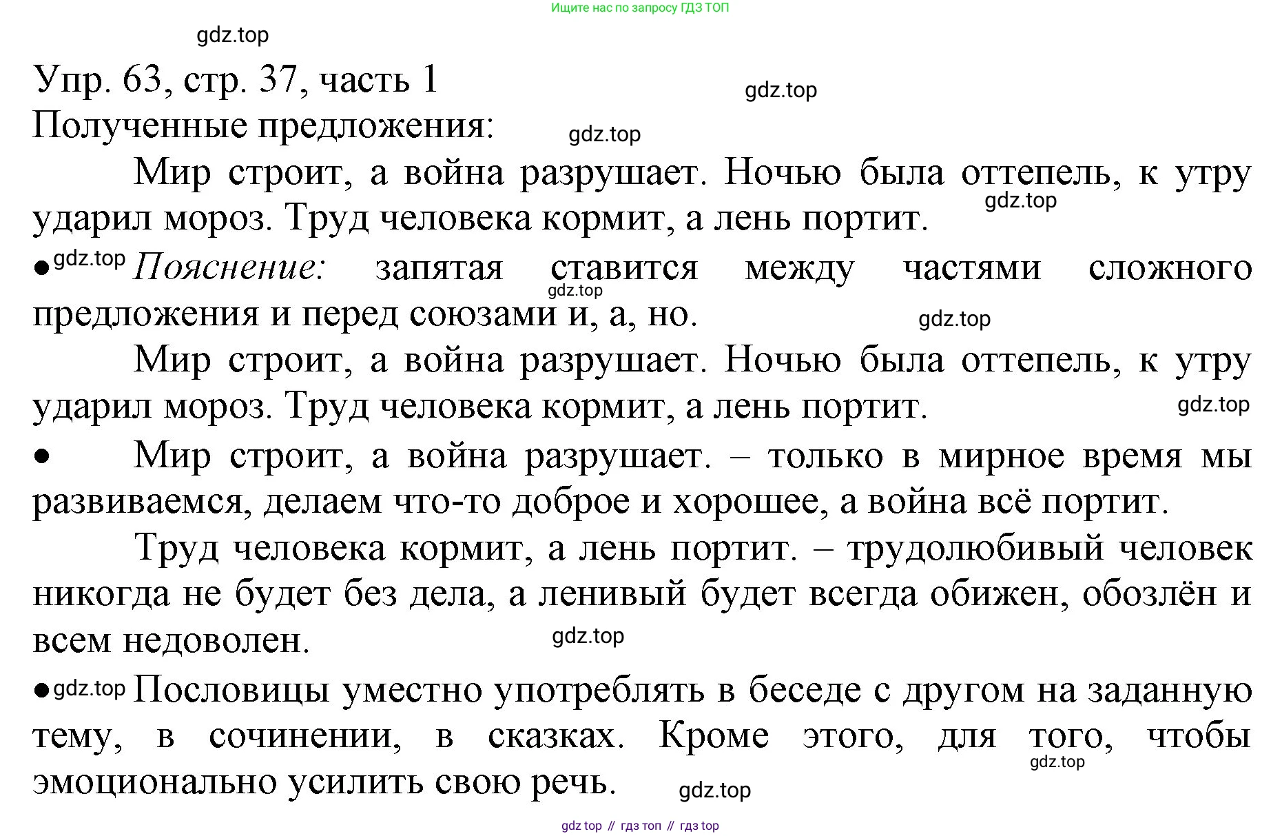 ГДЗ Русский язык, 3 класс Учебник, авторы: Канакина Валентина Павловна, Горецкий Всеслав Гаврилович, издательство Просвещение, Москва, 2023, белого цвета, Часть 1, страница 37, номер 63, Решение