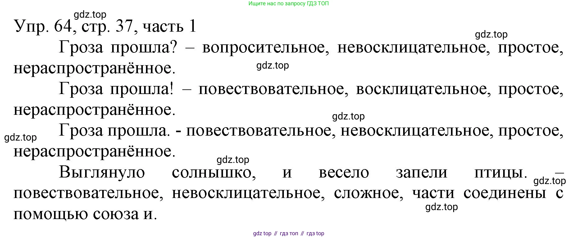 ГДЗ Русский язык, 3 класс Учебник, авторы: Канакина Валентина Павловна, Горецкий Всеслав Гаврилович, издательство Просвещение, Москва, 2023, белого цвета, Часть 1, страница 37, номер 64, Решение