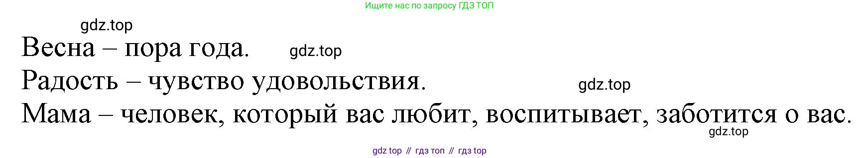 ГДЗ Русский язык, 3 класс Учебник, авторы: Канакина Валентина Павловна, Горецкий Всеслав Гаврилович, издательство Просвещение, Москва, 2023, белого цвета, Часть 1, страница 40, номер 65, Решение (продолжение 2)