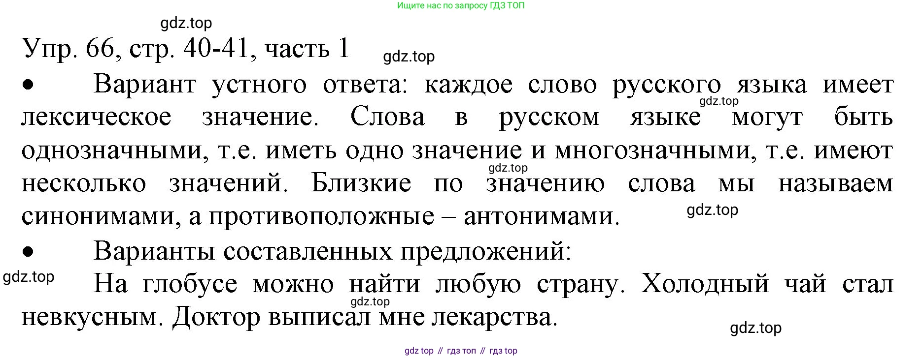 ГДЗ Русский язык, 3 класс Учебник, авторы: Канакина Валентина Павловна, Горецкий Всеслав Гаврилович, издательство Просвещение, Москва, 2023, белого цвета, Часть 1, страница 40, номер 66, Решение