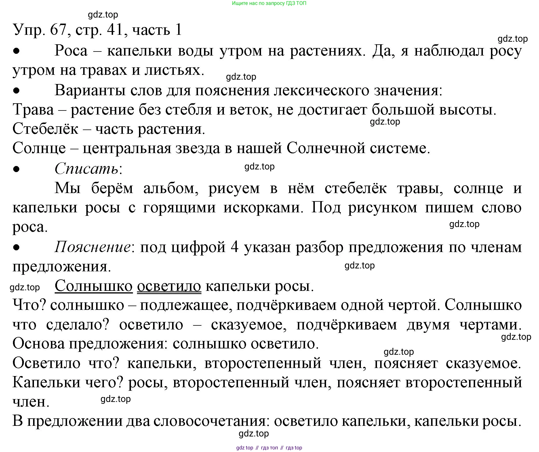 ГДЗ Русский язык, 3 класс Учебник, авторы: Канакина Валентина Павловна, Горецкий Всеслав Гаврилович, издательство Просвещение, Москва, 2023, белого цвета, Часть 1, страница 41, номер 67, Решение