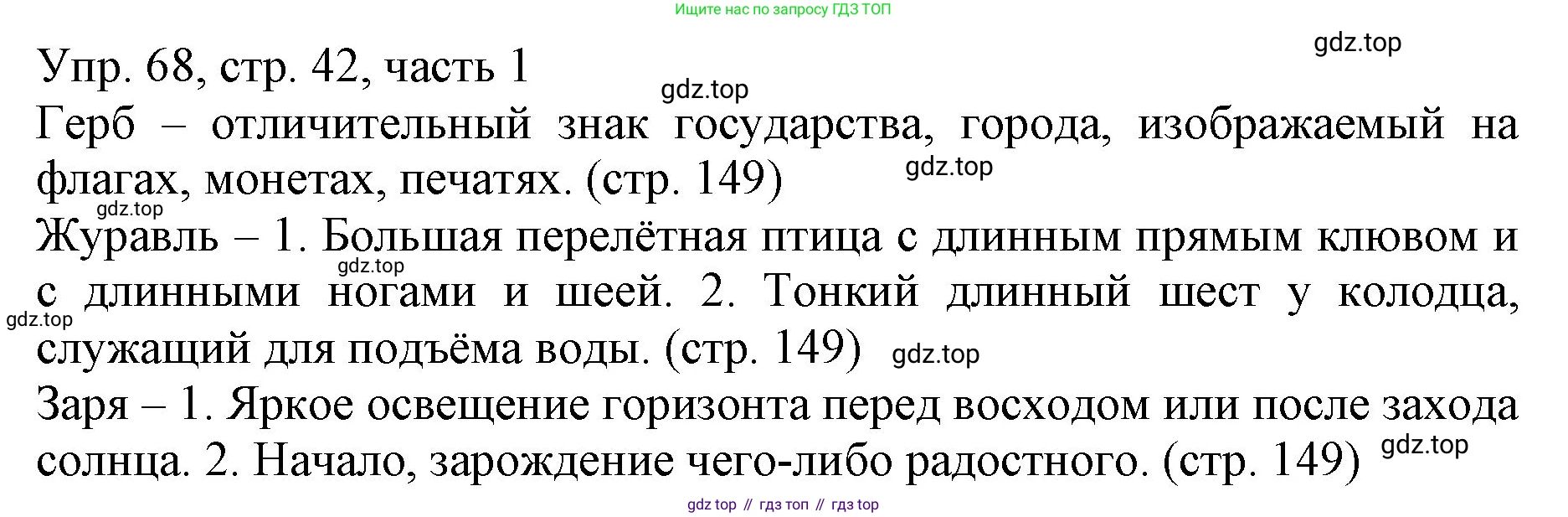 ГДЗ Русский язык, 3 класс Учебник, авторы: Канакина Валентина Павловна, Горецкий Всеслав Гаврилович, издательство Просвещение, Москва, 2023, белого цвета, Часть 1, страница 42, номер 68, Решение