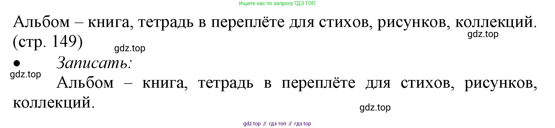 ГДЗ Русский язык, 3 класс Учебник, авторы: Канакина Валентина Павловна, Горецкий Всеслав Гаврилович, издательство Просвещение, Москва, 2023, белого цвета, Часть 1, страница 42, номер 68, Решение (продолжение 2)