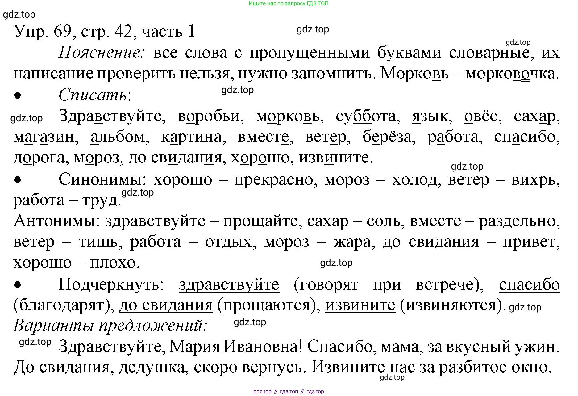 ГДЗ Русский язык, 3 класс Учебник, авторы: Канакина Валентина Павловна, Горецкий Всеслав Гаврилович, издательство Просвещение, Москва, 2023, белого цвета, Часть 1, страница 42, номер 69, Решение
