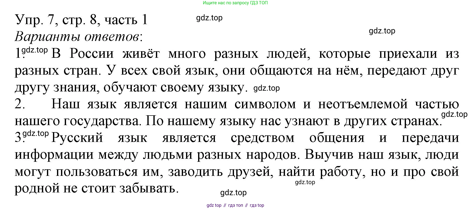 ГДЗ Русский язык, 3 класс Учебник, авторы: Канакина Валентина Павловна, Горецкий Всеслав Гаврилович, издательство Просвещение, Москва, 2023, белого цвета, Часть 1, страница 8, номер 7, Решение