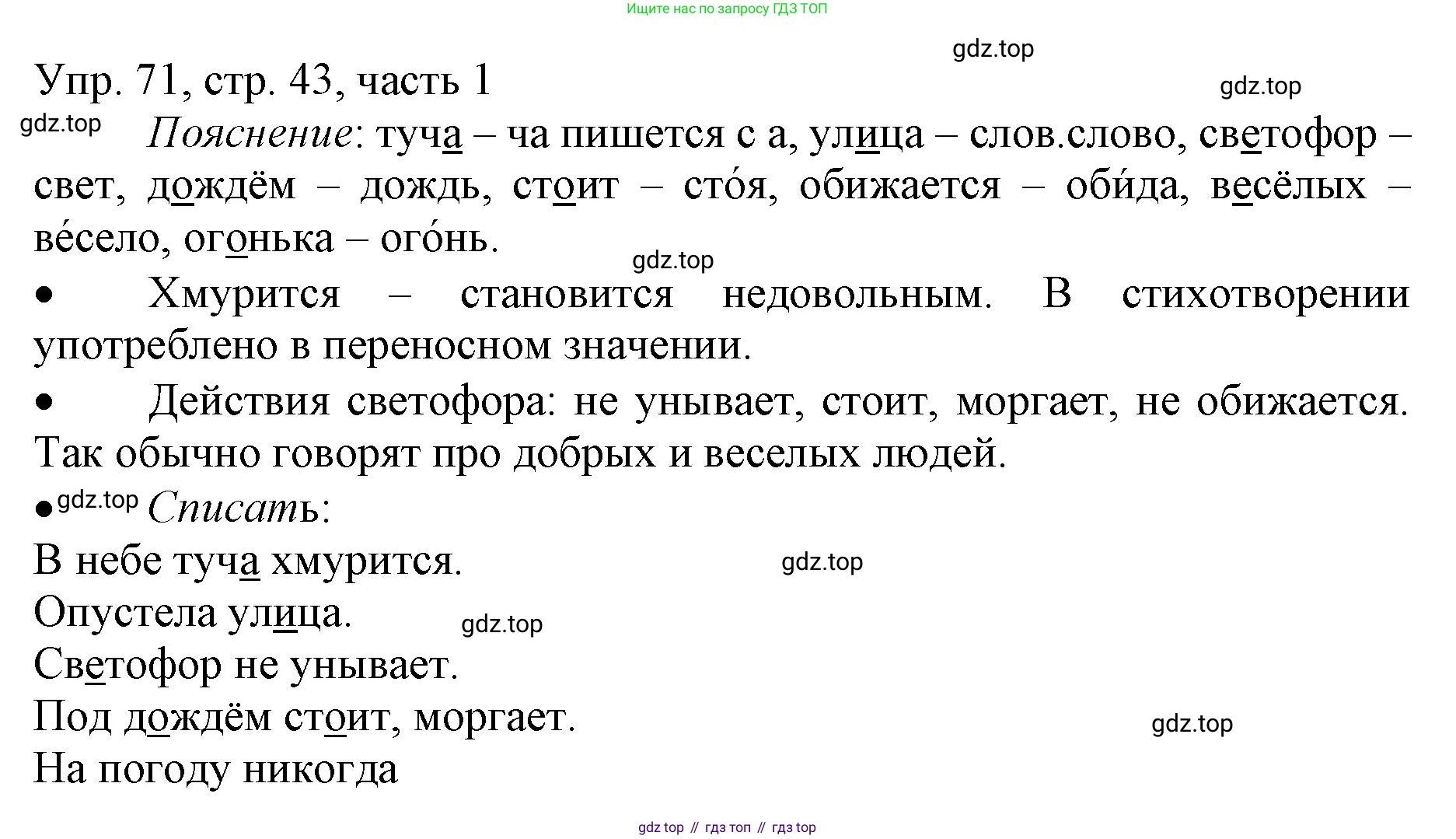 ГДЗ Русский язык, 3 класс Учебник, авторы: Канакина Валентина Павловна, Горецкий Всеслав Гаврилович, издательство Просвещение, Москва, 2023, белого цвета, Часть 1, страница 43, номер 71, Решение