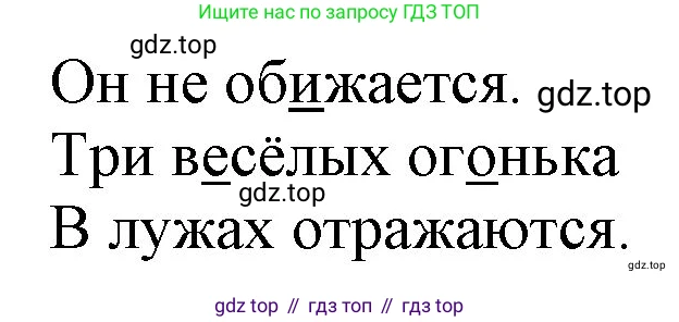 ГДЗ Русский язык, 3 класс Учебник, авторы: Канакина Валентина Павловна, Горецкий Всеслав Гаврилович, издательство Просвещение, Москва, 2023, белого цвета, Часть 1, страница 43, номер 71, Решение (продолжение 2)