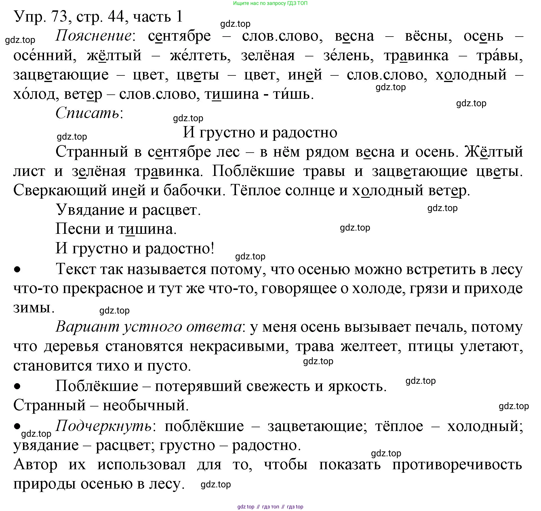 ГДЗ Русский язык, 3 класс Учебник, авторы: Канакина Валентина Павловна, Горецкий Всеслав Гаврилович, издательство Просвещение, Москва, 2023, белого цвета, Часть 1, страница 44, номер 73, Решение