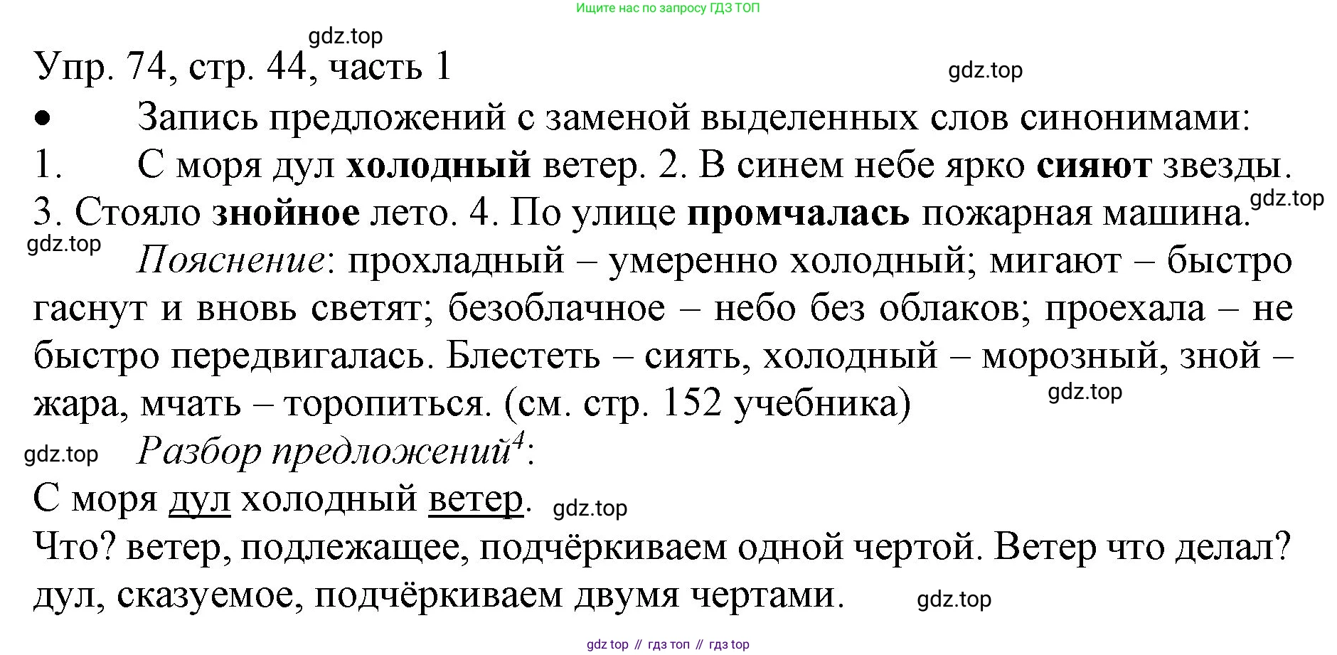 ГДЗ Русский язык, 3 класс Учебник, авторы: Канакина Валентина Павловна, Горецкий Всеслав Гаврилович, издательство Просвещение, Москва, 2023, белого цвета, Часть 1, страница 44, номер 74, Решение