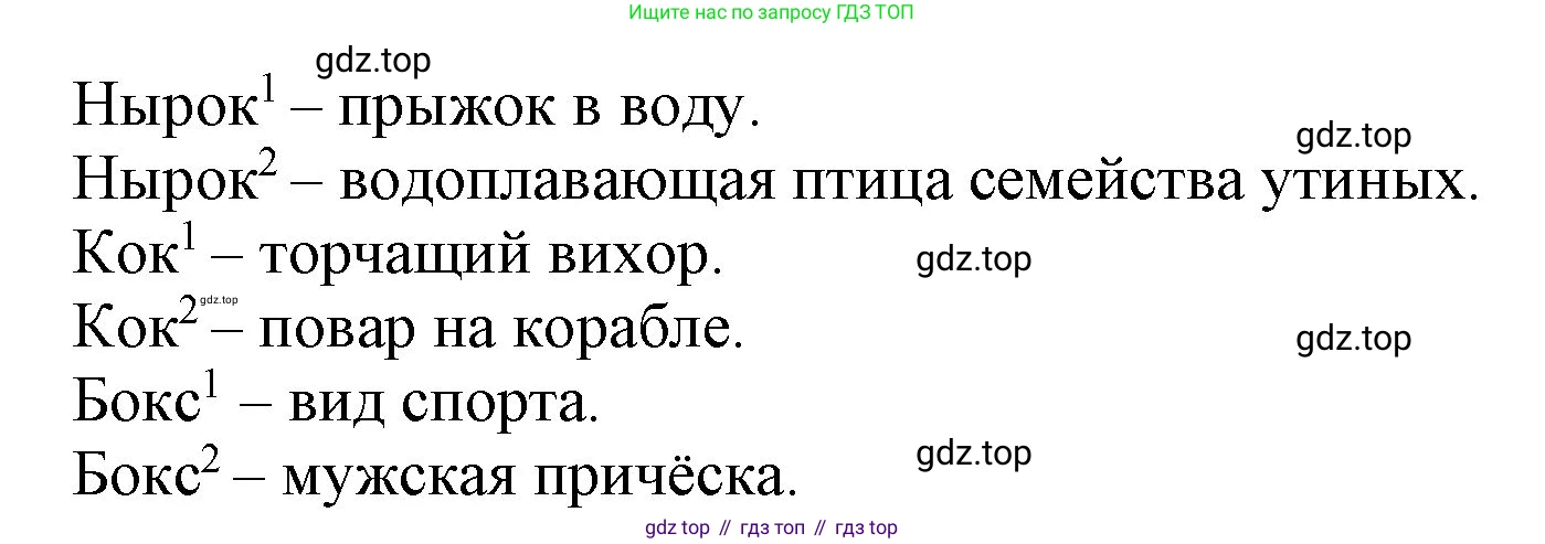 ГДЗ Русский язык, 3 класс Учебник, авторы: Канакина Валентина Павловна, Горецкий Всеслав Гаврилович, издательство Просвещение, Москва, 2023, белого цвета, Часть 1, страница 45, номер 77, Решение (продолжение 2)