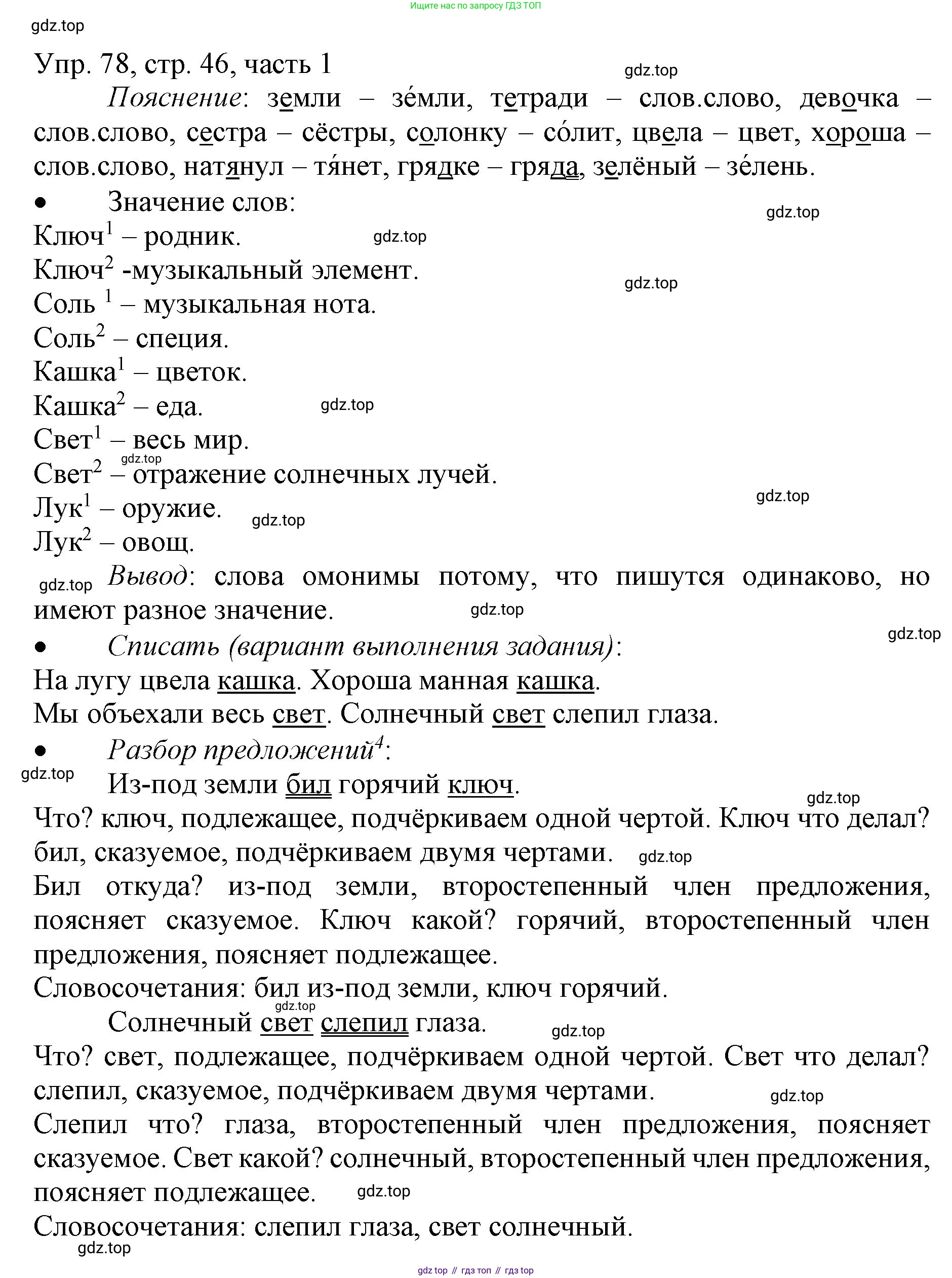 ГДЗ Русский язык, 3 класс Учебник, авторы: Канакина Валентина Павловна, Горецкий Всеслав Гаврилович, издательство Просвещение, Москва, 2023, белого цвета, Часть 1, страница 46, номер 78, Решение