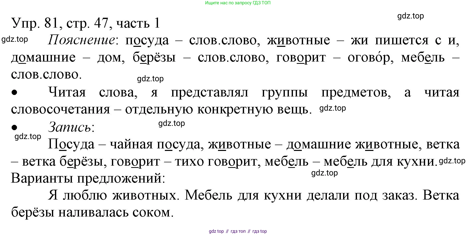 ГДЗ Русский язык, 3 класс Учебник, авторы: Канакина Валентина Павловна, Горецкий Всеслав Гаврилович, издательство Просвещение, Москва, 2023, белого цвета, Часть 1, страница 47, номер 81, Решение