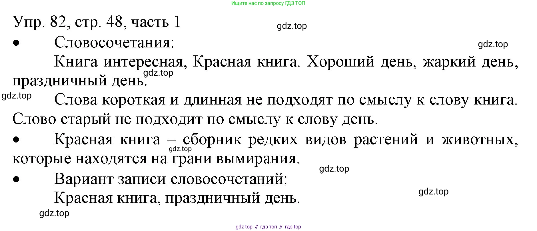 ГДЗ Русский язык, 3 класс Учебник, авторы: Канакина Валентина Павловна, Горецкий Всеслав Гаврилович, издательство Просвещение, Москва, 2023, белого цвета, Часть 1, страница 48, номер 82, Решение