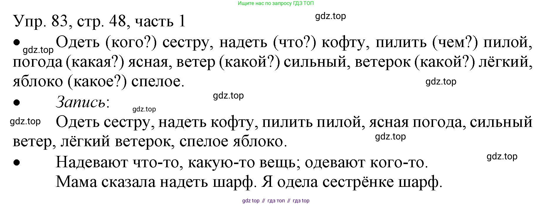 ГДЗ Русский язык, 3 класс Учебник, авторы: Канакина Валентина Павловна, Горецкий Всеслав Гаврилович, издательство Просвещение, Москва, 2023, белого цвета, Часть 1, страница 48, номер 83, Решение