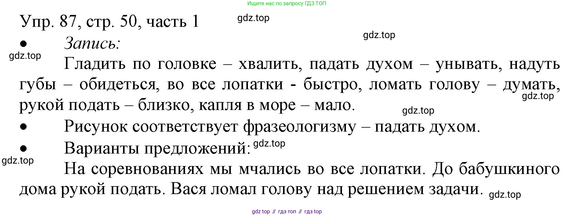 ГДЗ Русский язык, 3 класс Учебник, авторы: Канакина Валентина Павловна, Горецкий Всеслав Гаврилович, издательство Просвещение, Москва, 2023, белого цвета, Часть 1, страница 50, номер 87, Решение