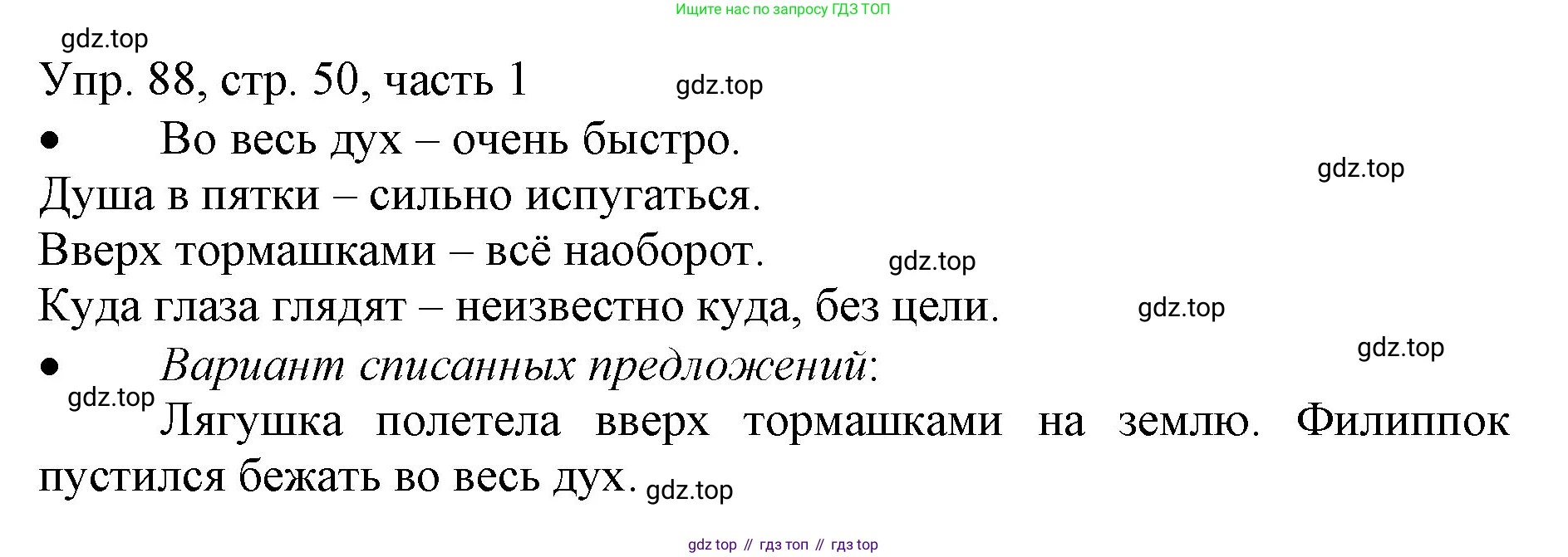 ГДЗ Русский язык, 3 класс Учебник, авторы: Канакина Валентина Павловна, Горецкий Всеслав Гаврилович, издательство Просвещение, Москва, 2023, белого цвета, Часть 1, страница 50, номер 88, Решение