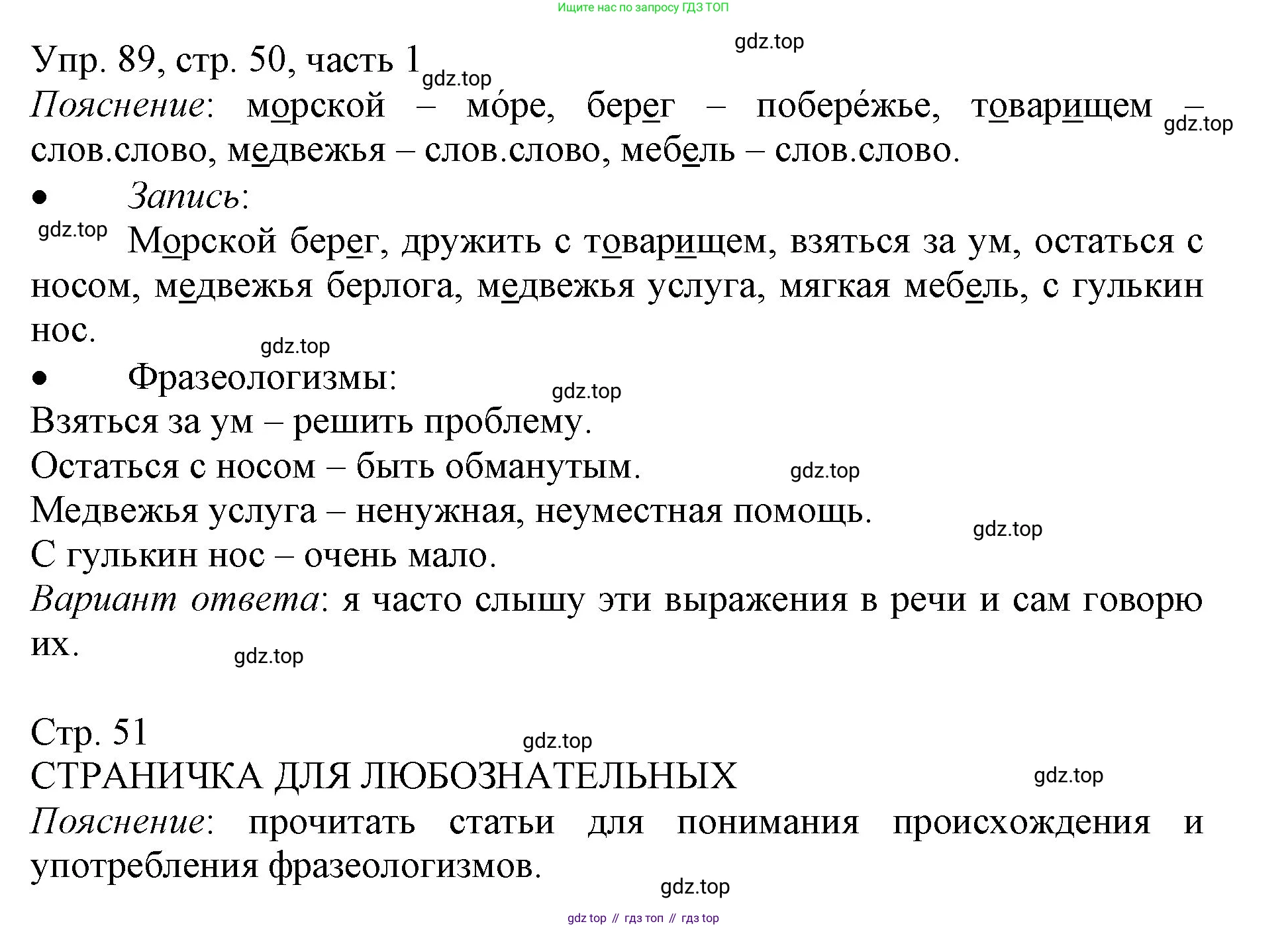 ГДЗ Русский язык, 3 класс Учебник, авторы: Канакина Валентина Павловна, Горецкий Всеслав Гаврилович, издательство Просвещение, Москва, 2023, белого цвета, Часть 1, страница 50, номер 89, Решение