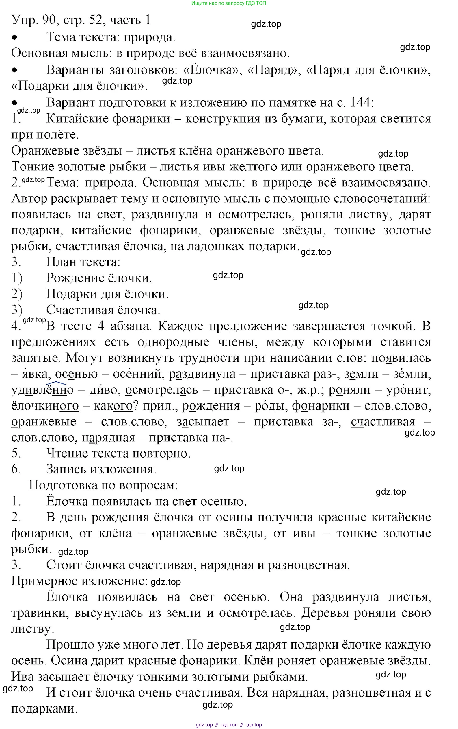 ГДЗ Русский язык, 3 класс Учебник, авторы: Канакина Валентина Павловна, Горецкий Всеслав Гаврилович, издательство Просвещение, Москва, 2023, белого цвета, Часть 1, страница 52, номер 90, Решение