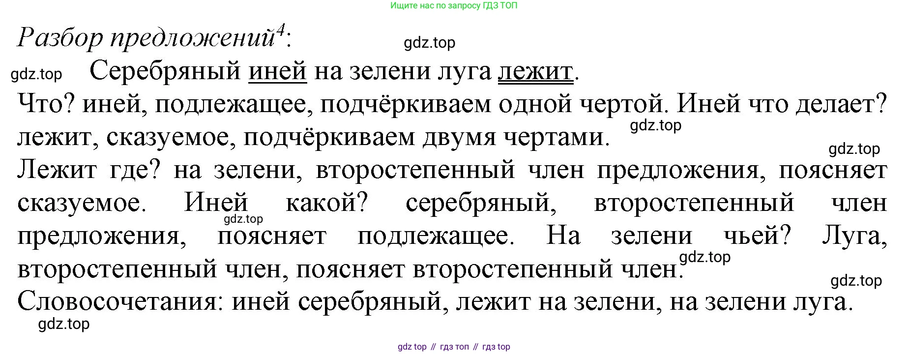 ГДЗ Русский язык, 3 класс Учебник, авторы: Канакина Валентина Павловна, Горецкий Всеслав Гаврилович, издательство Просвещение, Москва, 2023, белого цвета, Часть 1, страница 54, номер 93, Решение (продолжение 2)