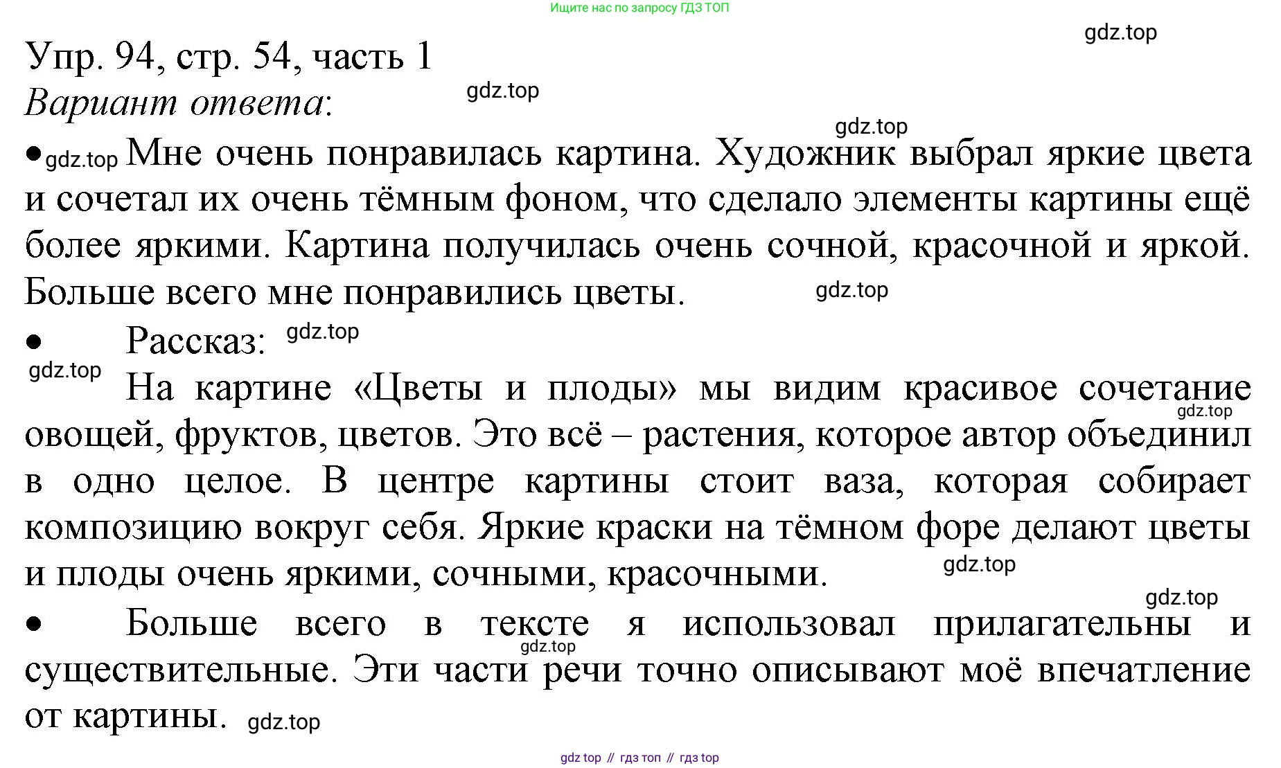 ГДЗ Русский язык, 3 класс Учебник, авторы: Канакина Валентина Павловна, Горецкий Всеслав Гаврилович, издательство Просвещение, Москва, 2023, белого цвета, Часть 1, страница 54, номер 94, Решение