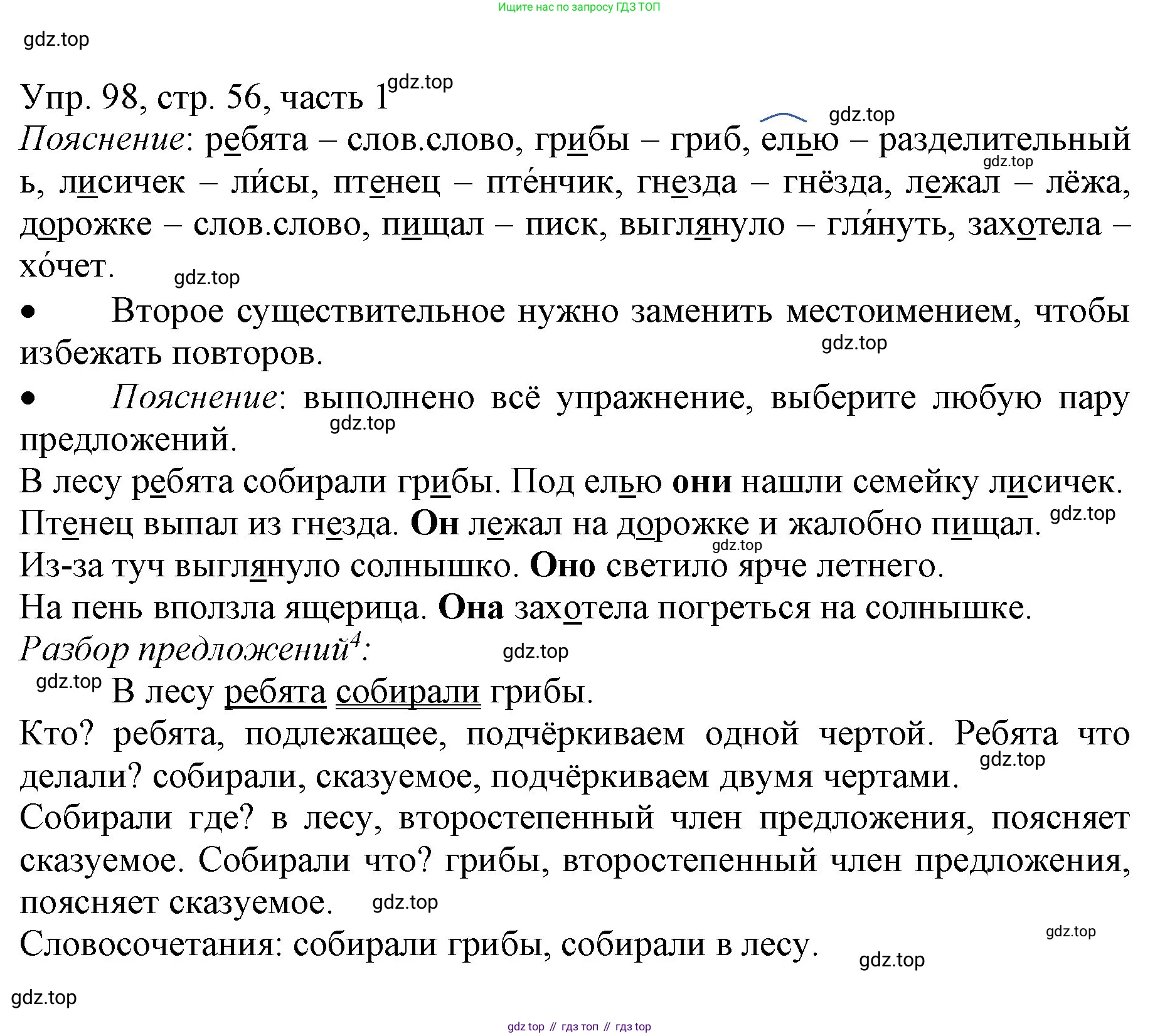 ГДЗ Русский язык, 3 класс Учебник, авторы: Канакина Валентина Павловна, Горецкий Всеслав Гаврилович, издательство Просвещение, Москва, 2023, белого цвета, Часть 1, страница 56, номер 98, Решение