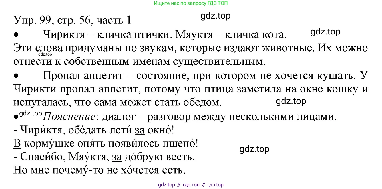 ГДЗ Русский язык, 3 класс Учебник, авторы: Канакина Валентина Павловна, Горецкий Всеслав Гаврилович, издательство Просвещение, Москва, 2023, белого цвета, Часть 1, страница 56, номер 99, Решение