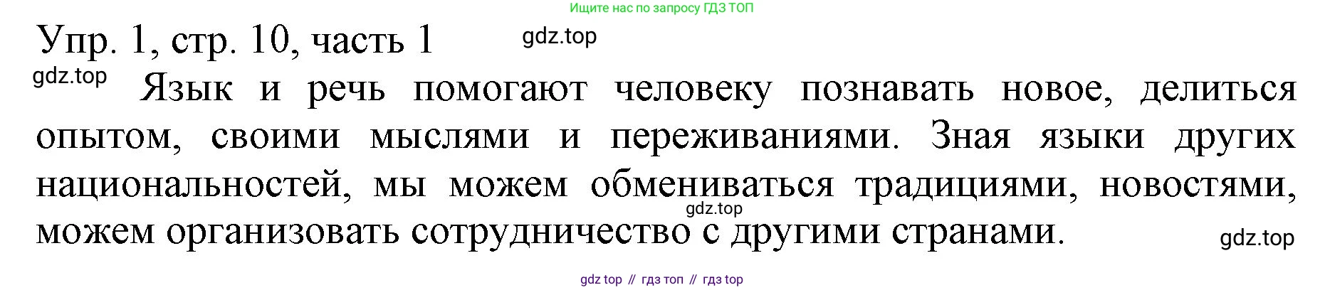 ГДЗ Русский язык, 3 класс Учебник, авторы: Канакина Валентина Павловна, Горецкий Всеслав Гаврилович, издательство Просвещение, Москва, 2023, белого цвета, Часть 1, страница 10, номер 1, Решение