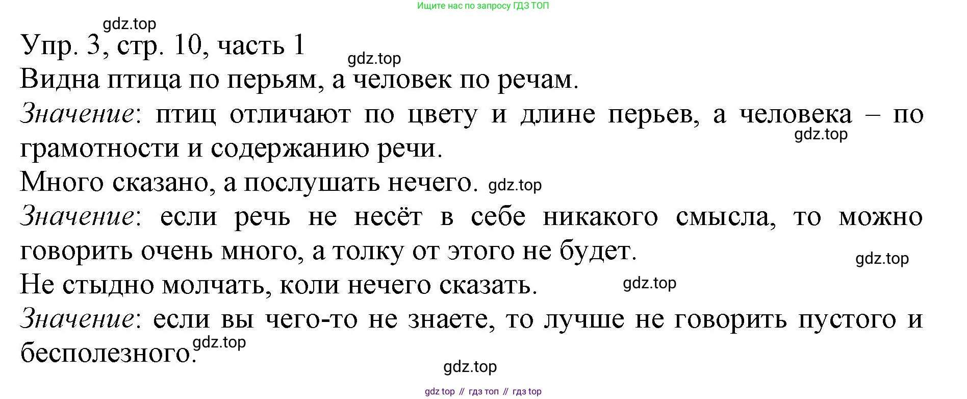 ГДЗ Русский язык, 3 класс Учебник, авторы: Канакина Валентина Павловна, Горецкий Всеслав Гаврилович, издательство Просвещение, Москва, 2023, белого цвета, Часть 1, страница 10, номер 3, Решение