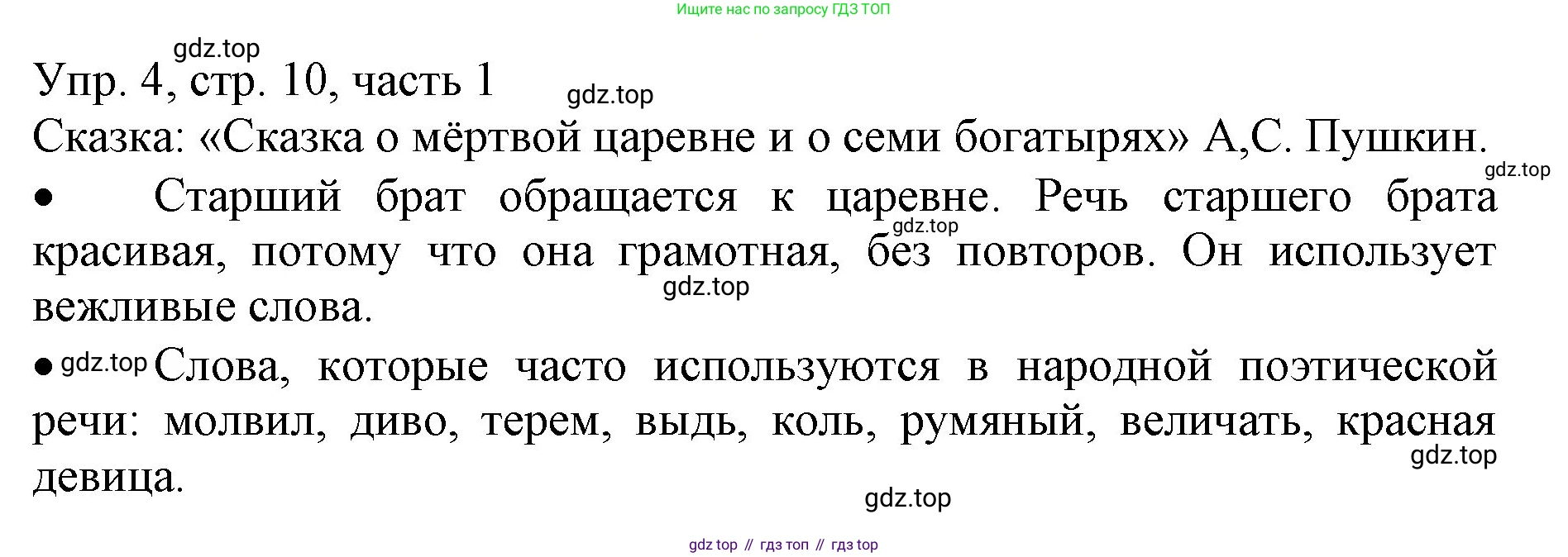 ГДЗ Русский язык, 3 класс Учебник, авторы: Канакина Валентина Павловна, Горецкий Всеслав Гаврилович, издательство Просвещение, Москва, 2023, белого цвета, Часть 1, страница 10, номер 4, Решение