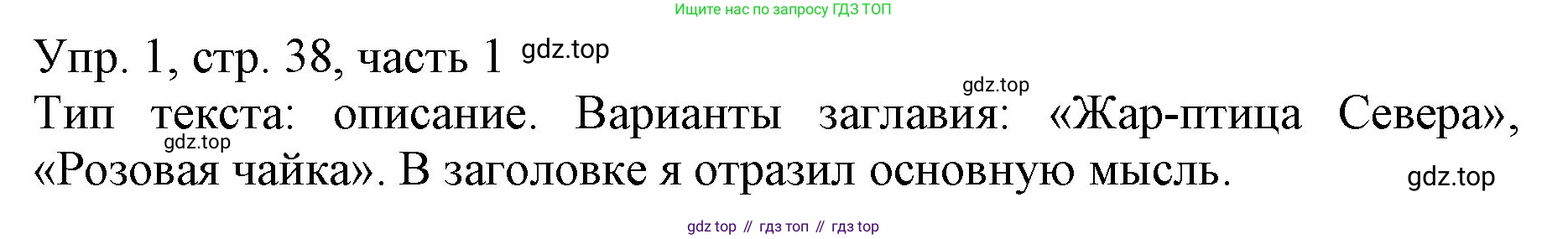 ГДЗ Русский язык, 3 класс Учебник, авторы: Канакина Валентина Павловна, Горецкий Всеслав Гаврилович, издательство Просвещение, Москва, 2023, белого цвета, Часть 1, страница 38, номер 1, Решение