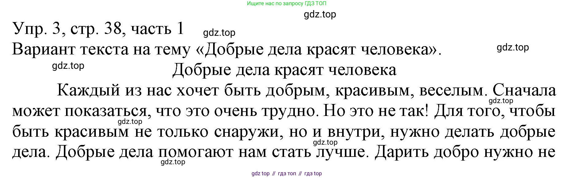 ГДЗ Русский язык, 3 класс Учебник, авторы: Канакина Валентина Павловна, Горецкий Всеслав Гаврилович, издательство Просвещение, Москва, 2023, белого цвета, Часть 1, страница 38, номер 3, Решение