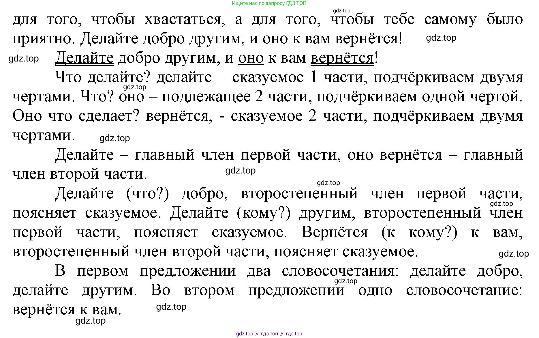 ГДЗ Русский язык, 3 класс Учебник, авторы: Канакина Валентина Павловна, Горецкий Всеслав Гаврилович, издательство Просвещение, Москва, 2023, белого цвета, Часть 1, страница 38, номер 3, Решение (продолжение 2)