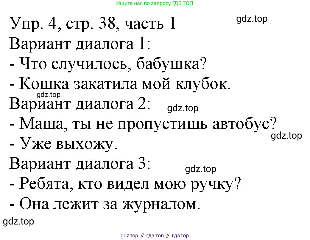 ГДЗ Русский язык, 3 класс Учебник, авторы: Канакина Валентина Павловна, Горецкий Всеслав Гаврилович, издательство Просвещение, Москва, 2023, белого цвета, Часть 1, страница 38, номер 4, Решение