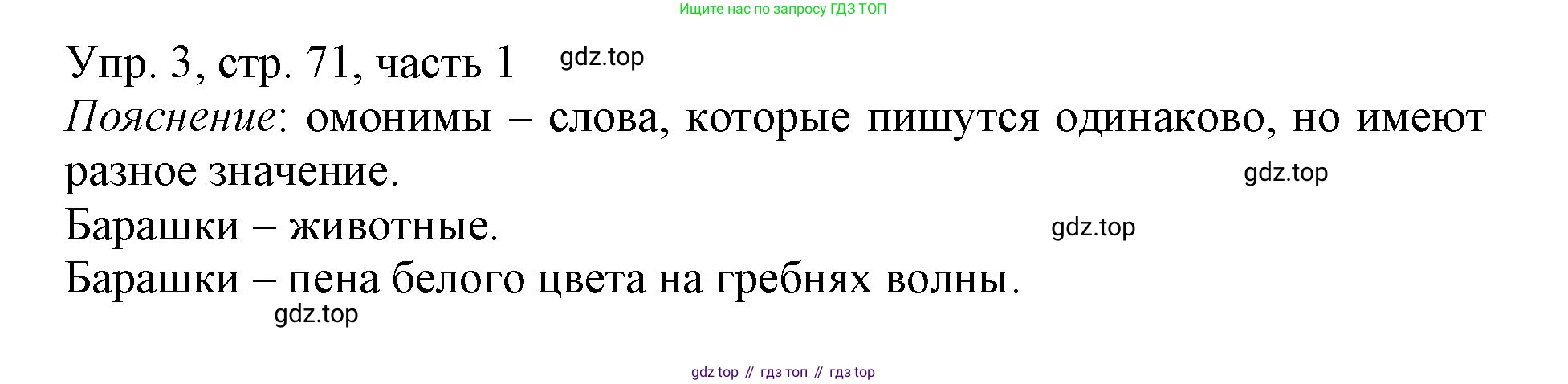 ГДЗ Русский язык, 3 класс Учебник, авторы: Канакина Валентина Павловна, Горецкий Всеслав Гаврилович, издательство Просвещение, Москва, 2023, белого цвета, Часть 1, страница 71, номер 3, Решение