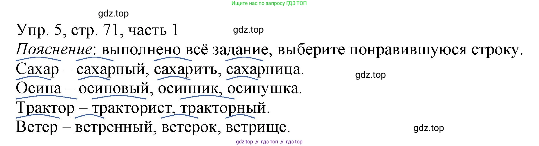 ГДЗ Русский язык, 3 класс Учебник, авторы: Канакина Валентина Павловна, Горецкий Всеслав Гаврилович, издательство Просвещение, Москва, 2023, белого цвета, Часть 1, страница 71, номер 5, Решение