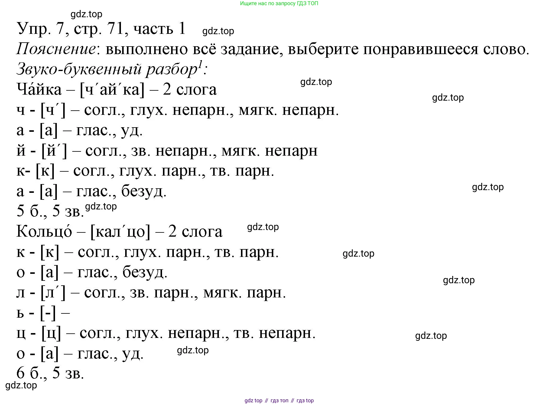 ГДЗ Русский язык, 3 класс Учебник, авторы: Канакина Валентина Павловна, Горецкий Всеслав Гаврилович, издательство Просвещение, Москва, 2023, белого цвета, Часть 1, страница 71, номер 7, Решение