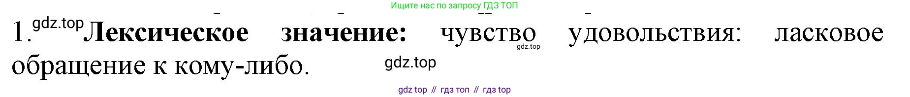 ГДЗ Русский язык, 3 класс Учебник, авторы: Канакина Валентина Павловна, Горецкий Всеслав Гаврилович, издательство Просвещение, Москва, 2023, белого цвета, Часть 1, страница 72, номер 1, Решение