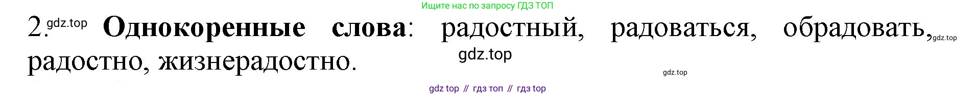 ГДЗ Русский язык, 3 класс Учебник, авторы: Канакина Валентина Павловна, Горецкий Всеслав Гаврилович, издательство Просвещение, Москва, 2023, белого цвета, Часть 1, страница 72, номер 2, Решение