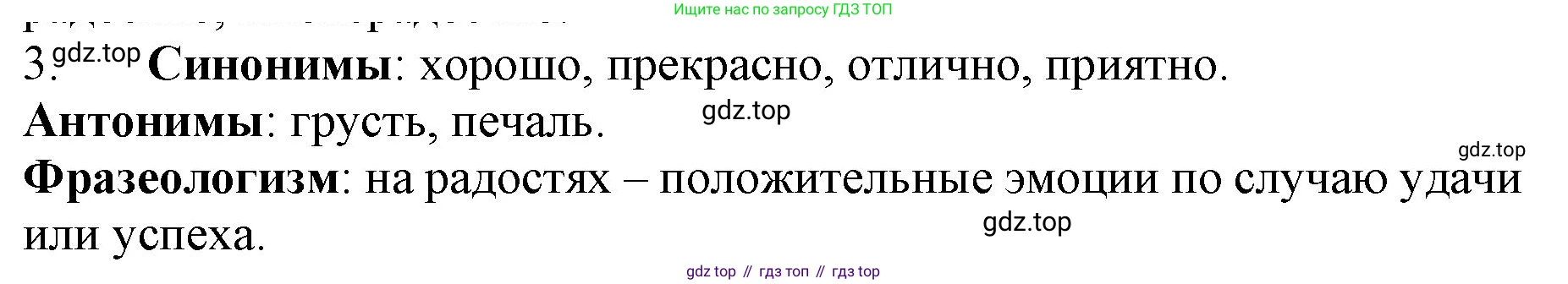 ГДЗ Русский язык, 3 класс Учебник, авторы: Канакина Валентина Павловна, Горецкий Всеслав Гаврилович, издательство Просвещение, Москва, 2023, белого цвета, Часть 1, страница 72, номер 3, Решение