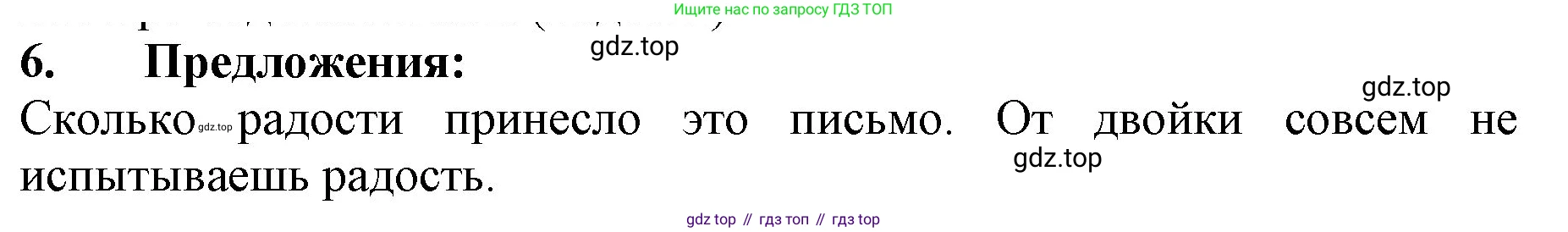 ГДЗ Русский язык, 3 класс Учебник, авторы: Канакина Валентина Павловна, Горецкий Всеслав Гаврилович, издательство Просвещение, Москва, 2023, белого цвета, Часть 1, страница 72, номер 6, Решение