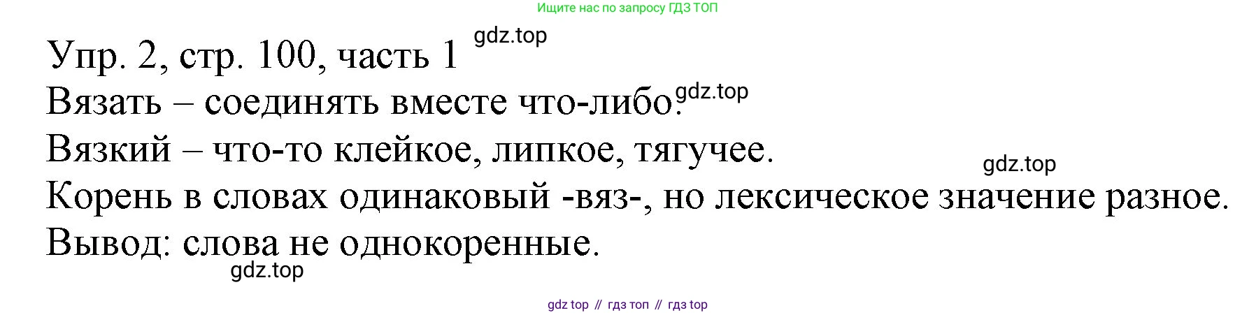 ГДЗ Русский язык, 3 класс Учебник, авторы: Канакина Валентина Павловна, Горецкий Всеслав Гаврилович, издательство Просвещение, Москва, 2023, белого цвета, Часть 1, страница 100, номер 2, Решение