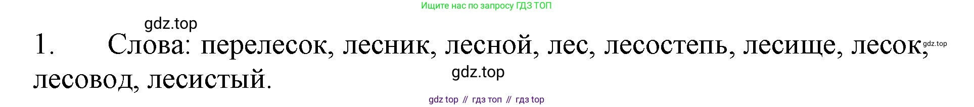 ГДЗ Русский язык, 3 класс Учебник, авторы: Канакина Валентина Павловна, Горецкий Всеслав Гаврилович, издательство Просвещение, Москва, 2023, белого цвета, Часть 1, страница 101, номер 1, Решение
