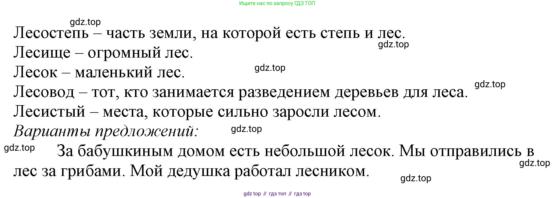 ГДЗ Русский язык, 3 класс Учебник, авторы: Канакина Валентина Павловна, Горецкий Всеслав Гаврилович, издательство Просвещение, Москва, 2023, белого цвета, Часть 1, страница 101, номер 2, Решение (продолжение 2)