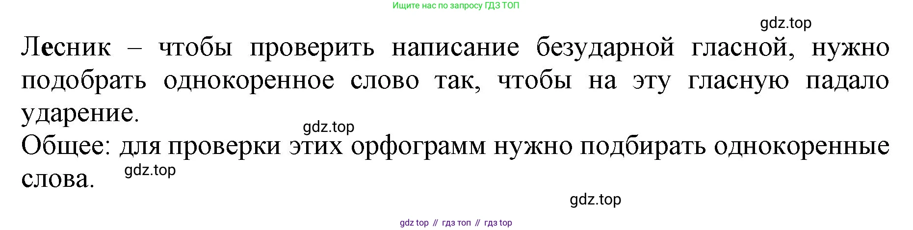 ГДЗ Русский язык, 3 класс Учебник, авторы: Канакина Валентина Павловна, Горецкий Всеслав Гаврилович, издательство Просвещение, Москва, 2023, белого цвета, Часть 1, страница 139, номер 1, Решение (продолжение 2)