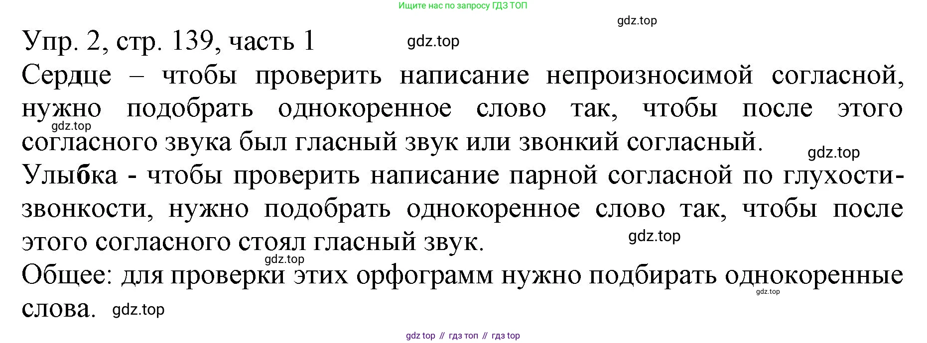 ГДЗ Русский язык, 3 класс Учебник, авторы: Канакина Валентина Павловна, Горецкий Всеслав Гаврилович, издательство Просвещение, Москва, 2023, белого цвета, Часть 1, страница 139, номер 2, Решение